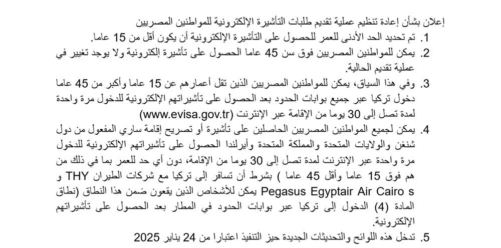 أخر تحديثات فيزا تركيا الإلكترونية للمصريين