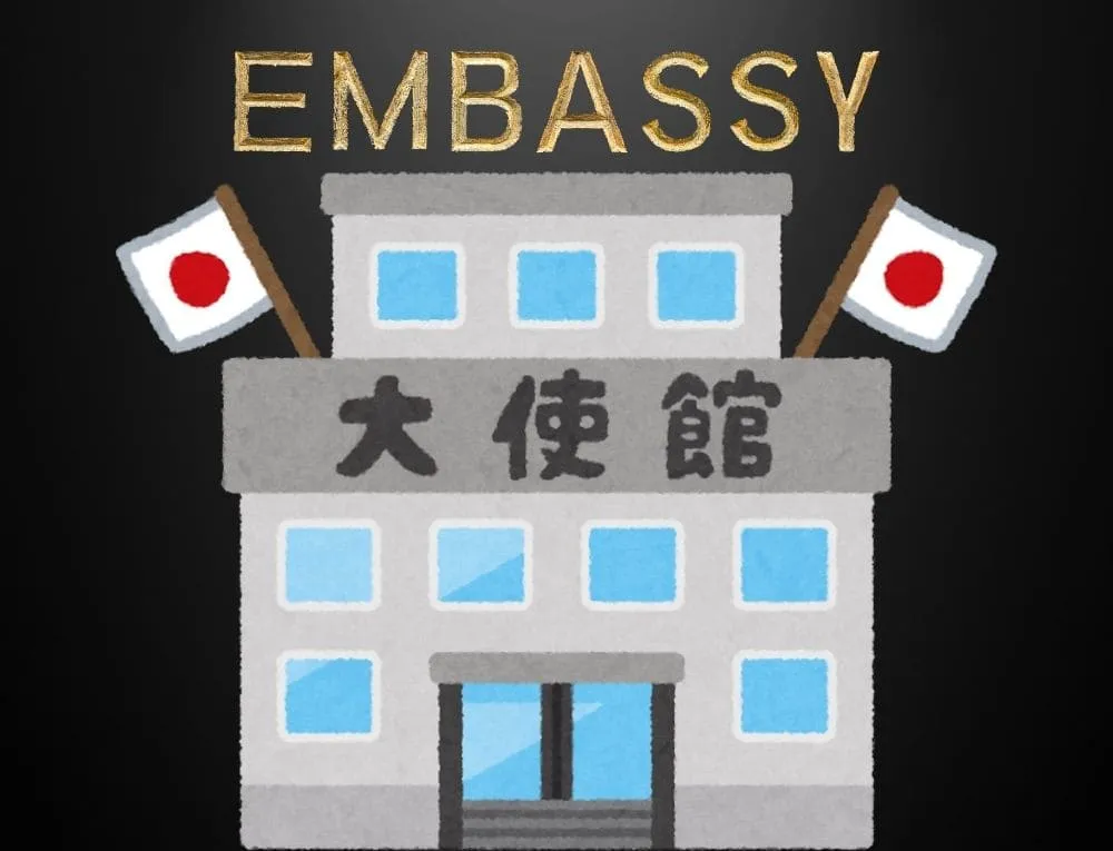 السفارة اليابانية السفارة اليابانية