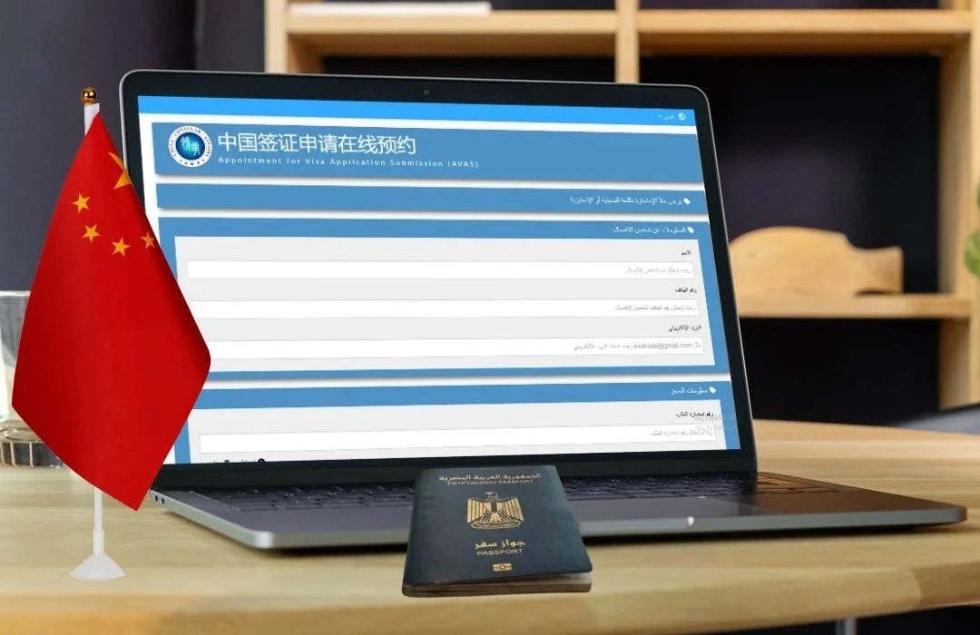 خطوات التقديم للحصول على تأشيرة الصين خطوات التقديم للحصول على تأشيرة الصين