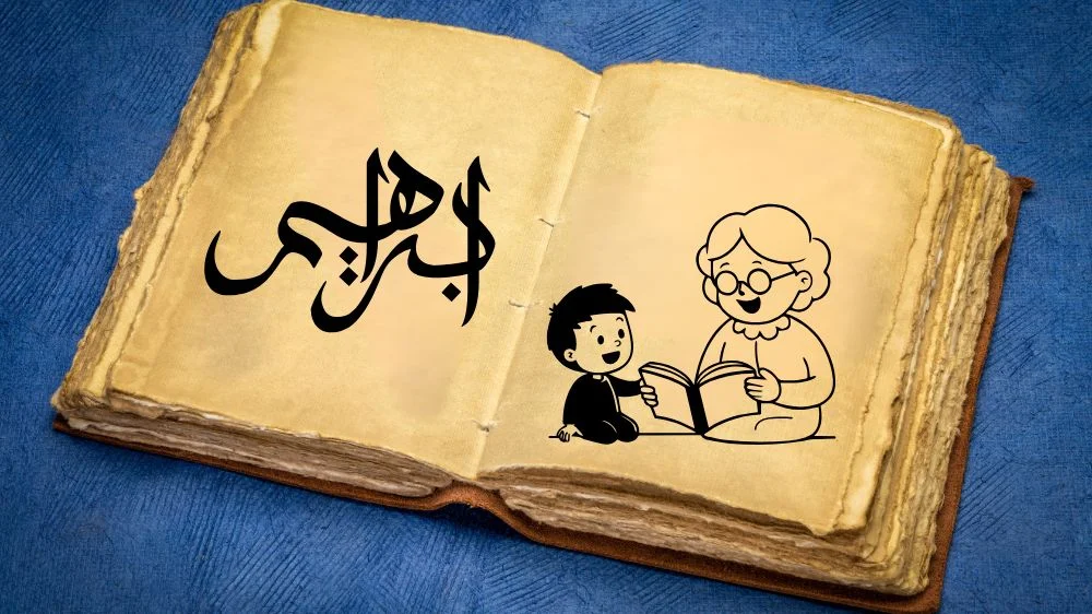 قصص الأنبياء مكتوبة قصة نبي الله إبراهيم