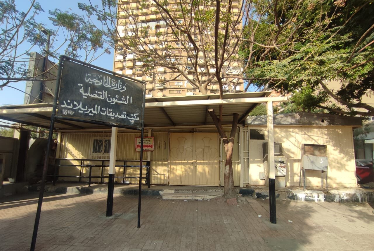 مكتب توثيق الخارجية الميريلاند