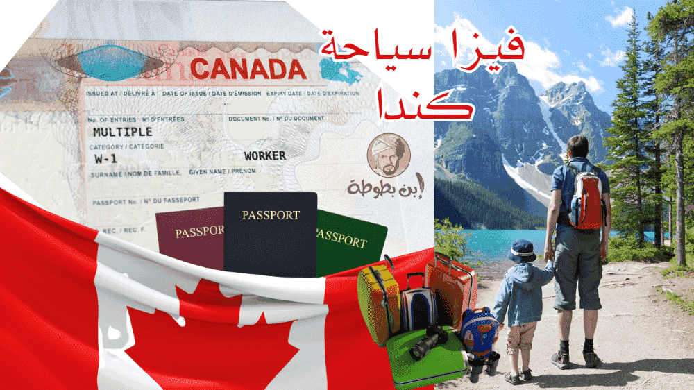 فيزا سياحة كندا