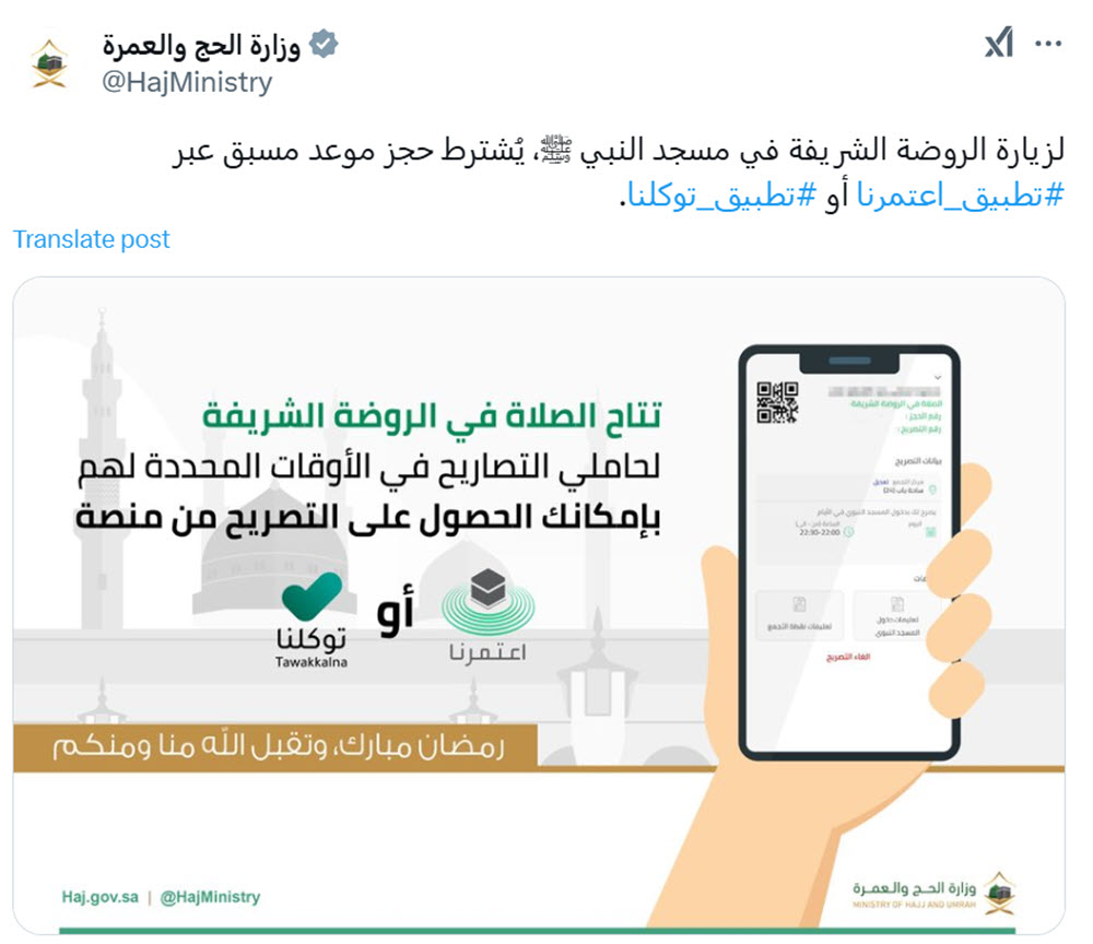 شروط الدخول والصلاة في الروضة الشريفة