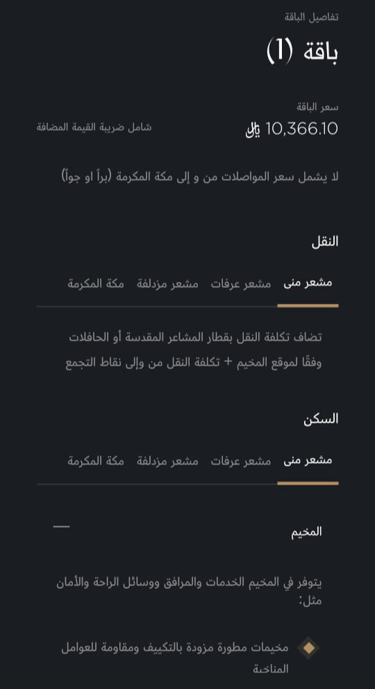 الباقة 1 لحجز الحج