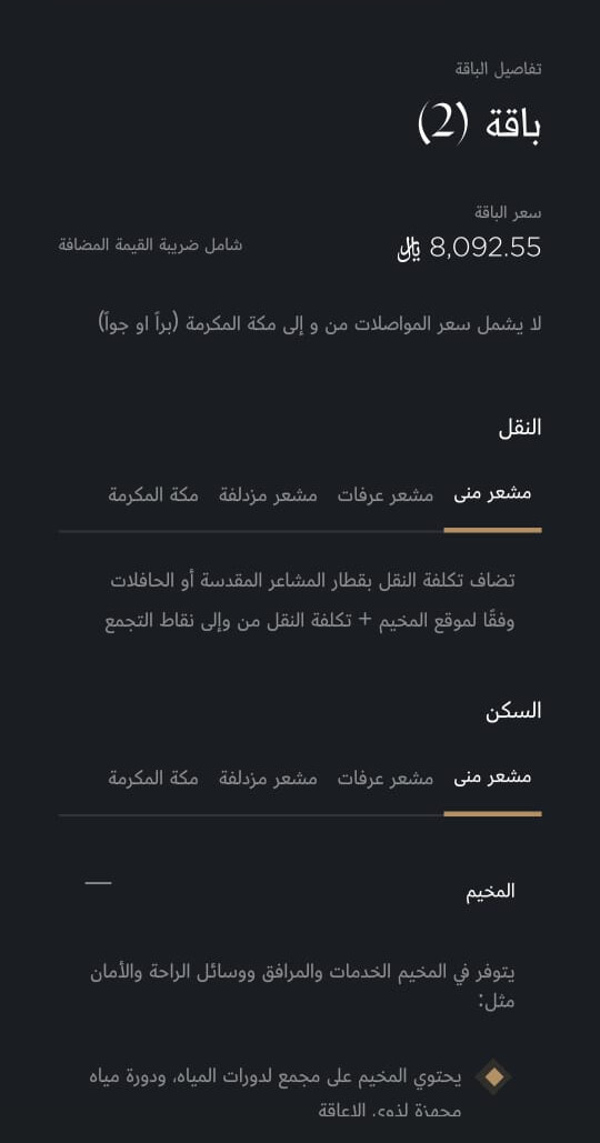 الباقة 2 لحجز الحج