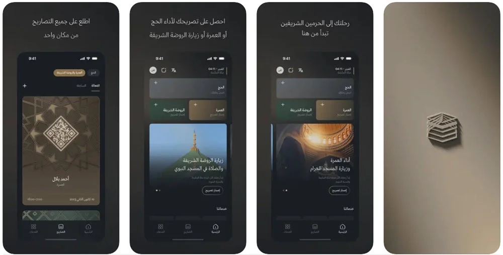 تطبيق نسك للايفون