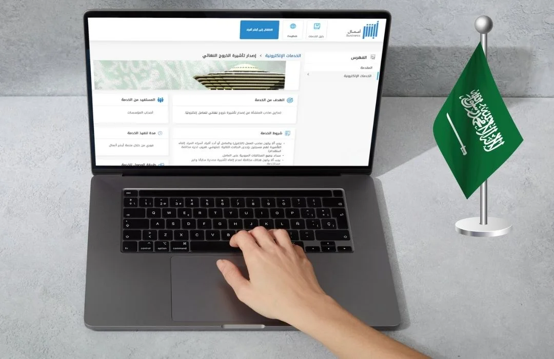 خطوات إصدار تاشيرة خروج نهائي في السعودية خطوات إصدار تاشيرة خروج نهائي في السعودية